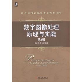 数字图像处理原理与实践 第2版数字图像处理，matlab