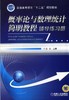 概率论与数理统计简明教程辅导练习册机械工业出版社 正版书籍 商品缩略图0