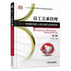 员工关系管理:中国职场的人际技能与自我成长机械工业出版社 正版书籍 商品缩略图0
