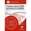 Windows Server2008服务器配置实训教程机械工业出版社 正版书籍 商品缩略图0