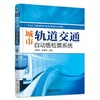 城市轨道交通自动售检票系统地铁 自动售检票 商品缩略图0