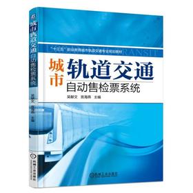 城市轨道交通自动售检票系统地铁 自动售检票