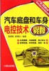 汽车底盘和车身电控技术图解教程机械工业出版社 正版书籍 商品缩略图0