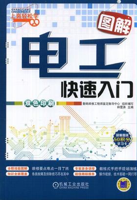 图解电工快速入门机械工业出版社 正版书籍