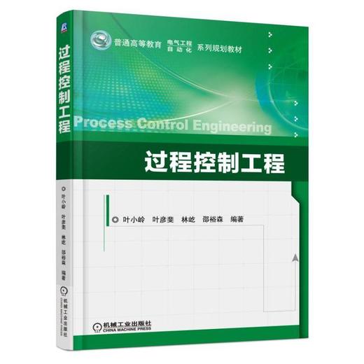 过程控制工程机械工业出版社 正版书籍 商品图0