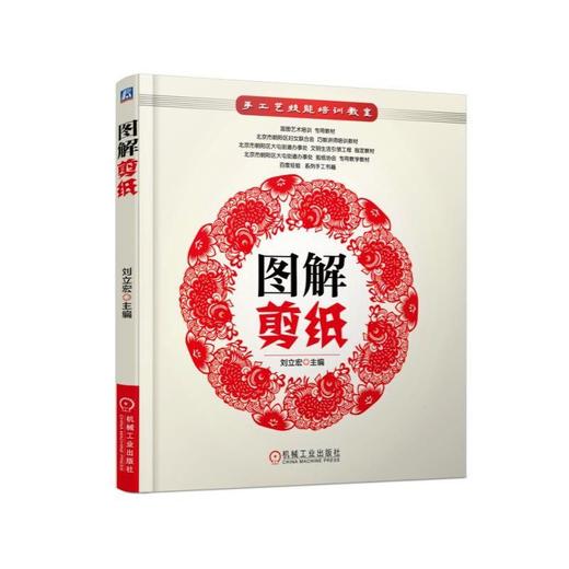 图解剪纸剪纸  图解剪纸 商品图0