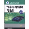 汽车车身结构与设计  第2版机械工业出版社 正版书籍 商品缩略图0