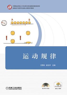 运动规律机械工业出版社 正版书籍