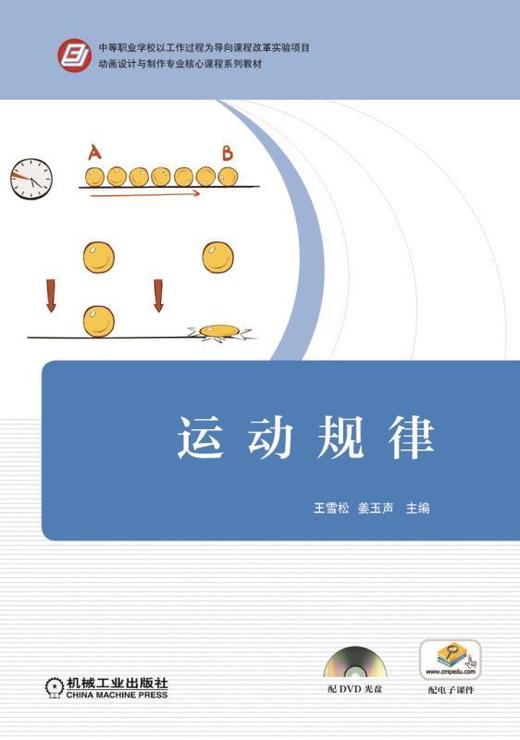 运动规律机械工业出版社 正版书籍 商品图0