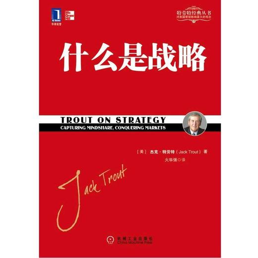 什么是战略机械工业出版社 正版书籍 商品图0