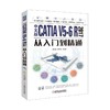 中文版CATIA V5-6 R2017从入门到精通机械工业出版社 正版书籍 商品缩略图0