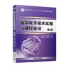 数字电子技术实验与课程设计（第2版）机械工业出版社 正版书籍 商品缩略图0