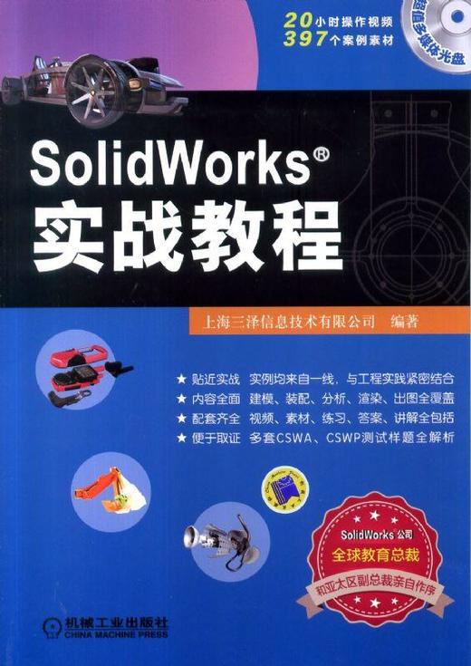 SolidWorks实战教程机械工业出版社 正版书籍 商品图0