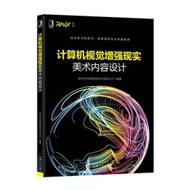 计算机视觉增强现实美术内容设计增强现实 AR 人工智能 AI  虚拟现实  VR