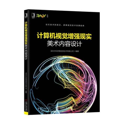 计算机视觉增强现实美术内容设计增强现实 AR 人工智能 AI  虚拟现实  VR 商品图0