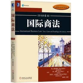 国际商法(原书第6版) [美]雷·奥古斯特(Ray August) International Business Law:Text,Cases and Readings(6th Edi