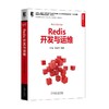 Redis开发与运维Redis,NoSQL,分布式存储,数据库 商品缩略图0