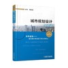  城市规划 设计 十二讲 第2版 多维透视解读城市规划设计热点和难点 曹伟 海绵城市 大学城 应急避难所 景观 城市生态安全 商品缩略图0