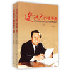 辽沈大地改革潮——20世纪80年代振兴辽宁的探索与实践（上下）平装 商品缩略图0