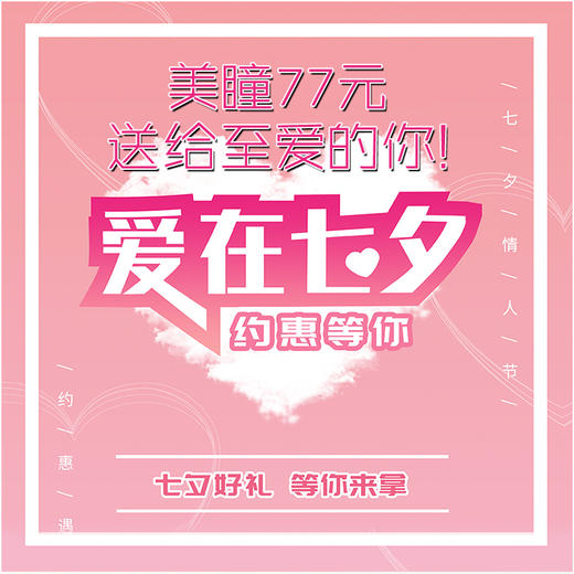 【爱已至】77元美瞳提货券 年抛美瞳 77元/副 商品图0