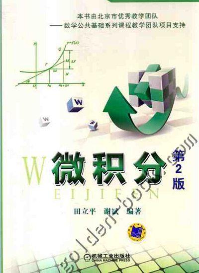 微积分 商品图0