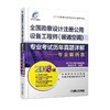 全国勘察设计注册公用设备工程师（暖通空调）专业考试历年真题详解——专业案例篇注册设备工程师考 商品缩略图0