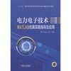 电力电子技术MATLAB仿真实践指导及应用 邹甲 赵锋 王聪 编著 “十二五”普通高等教育本科国家级规划教材配套用书 商品缩略图0