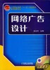 网络广告设计机械工业出版社 正版书籍 商品缩略图0