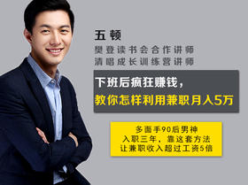 下班后疯狂赚钱，教你怎样通过兼职月入5万