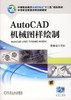 AutoCAD机械图样绘制机械工业出版社 正版书籍 商品缩略图0
