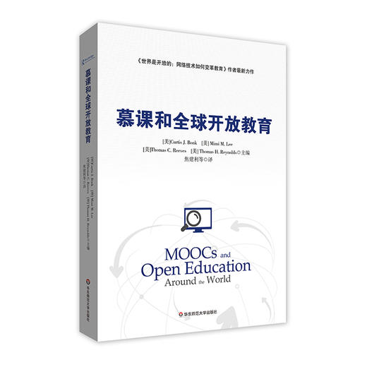 慕课和全球开放教育 柯蒂斯 J.邦克 商品图0