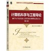 计算机科学与工程导论：基于IoT和机器人的可视化编程实践方法 第2版IOT、机器人、可视化编程 商品缩略图0