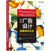 Photoshop+Illustrator商业广告设计从入门到精通机械工业出版社 正版书籍 商品缩略图0
