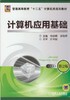 计算机应用基础 （第2版）机械工业出版社 正版书籍 商品缩略图0