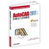 AutoCAD 2017中文版机械设计实例教程蜗轮减速器 AutoCAD2017 商品缩略图0