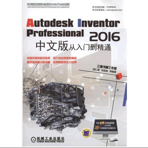 Autodesk Inventor Professional 2016中文版从入门到精通机械工业出版社 正版书籍 商品图0