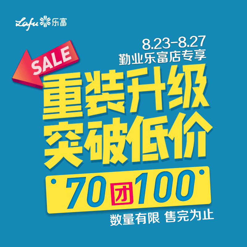 【勤业乐富半年庆】70团100元半周年券 8月23日起现场使用 (香烟名酒、特例商品不参加)