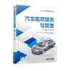 汽车售后服务与管理机械工业出版社 正版书籍 商品缩略图0