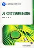 UG NX 8.0实例建模基础教程机械工业出版社 正版书籍 商品缩略图0