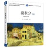 微积分 下册 *2版 陈一宏 张润琦 主编 普通高等教育“十一五”*家级规划教材 商品缩略图0