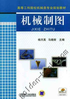 机械制图机械工业出版社 正版书籍