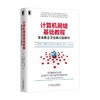 计算机网络基础教程：基本概念及经典问题解析机械工业出版社 正版书籍 商品缩略图0