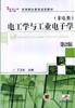 电工学与工业电子学（非电类） 第2版机械工业出版社 正版书籍 商品缩略图0