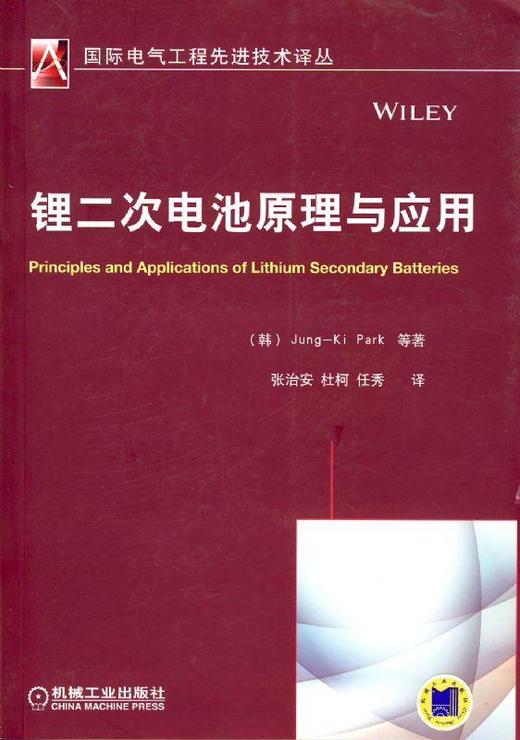 锂二次电池原理与应用 商品图0