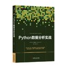 Python数据分析实战Python，数据分析，数据科学 商品缩略图0