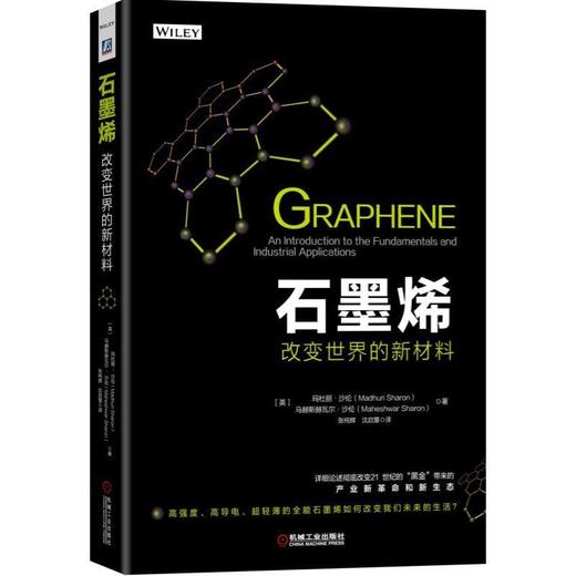 石墨烯：改变世界的新材料机械工业出版社 正版书籍 商品图0