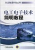 电工电子技术简明教程 李方园 商品缩略图0