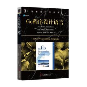 Go程序设计语言GO语言，程序设计