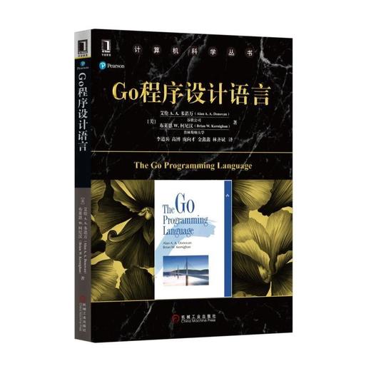 Go程序设计语言GO语言，程序设计 商品图0