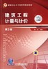 建筑工程计量与计价 第2版机械工业出版社 正版书籍 商品缩略图0